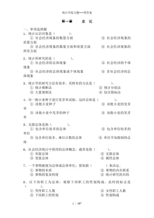 统计学练习题---带答案