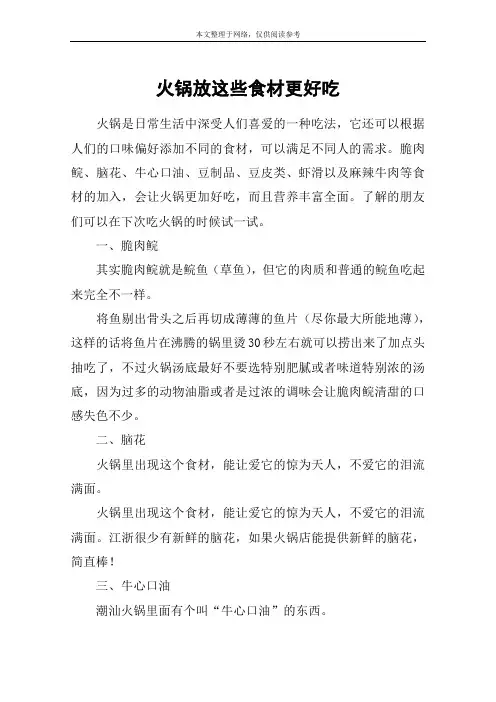 火锅放这些食材更好吃
