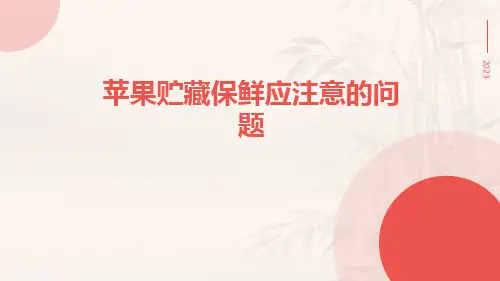 苹果贮藏保鲜应注意的问题
