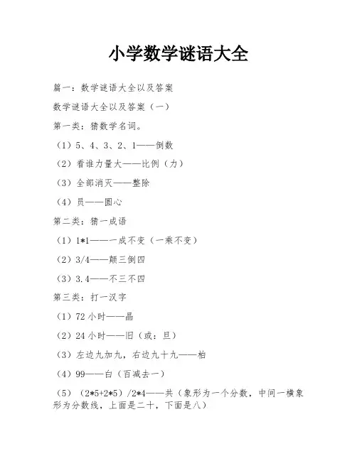 小学数学谜语大全