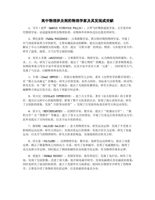 高中物理涉及到的物理学家及其发现或贡献