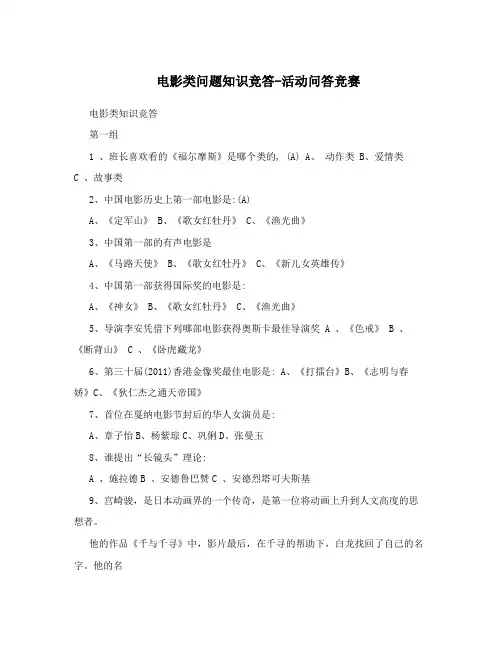 电影类问题知识竞答-活动问答竞赛