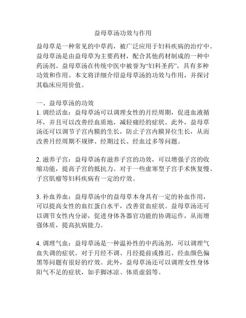 益母草汤功效与作用