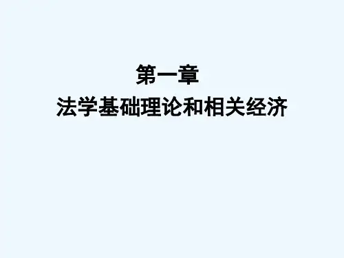 法学基础理论