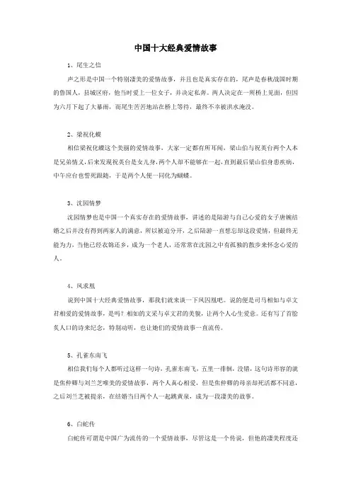 中国十大经典爱情故事