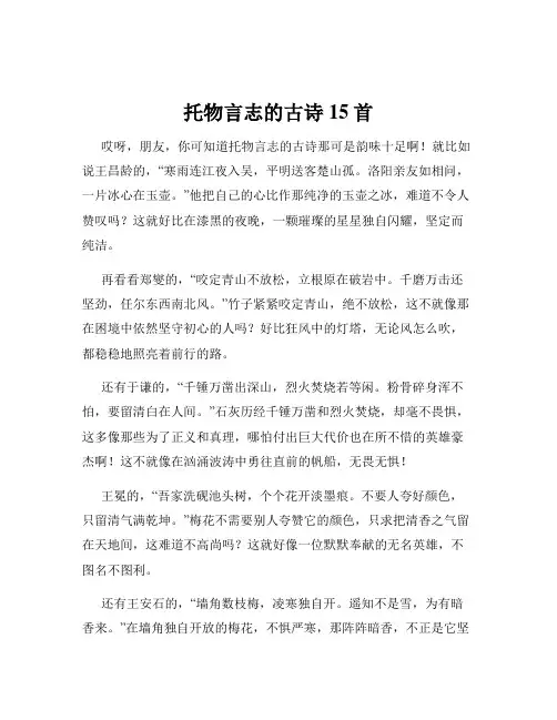 托物言志的古诗15首