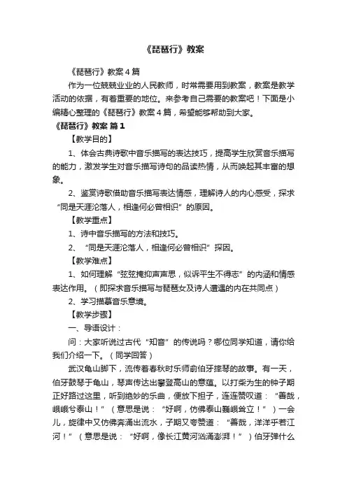 《琵琶行》教案4篇