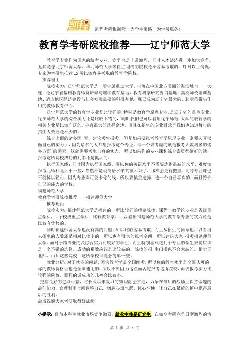 教育学考研院校推荐——辽宁师范大学