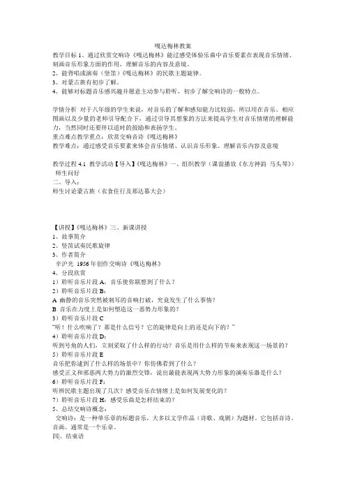 《嘎达梅林教案》初中音乐人音课标版八年级15册教案