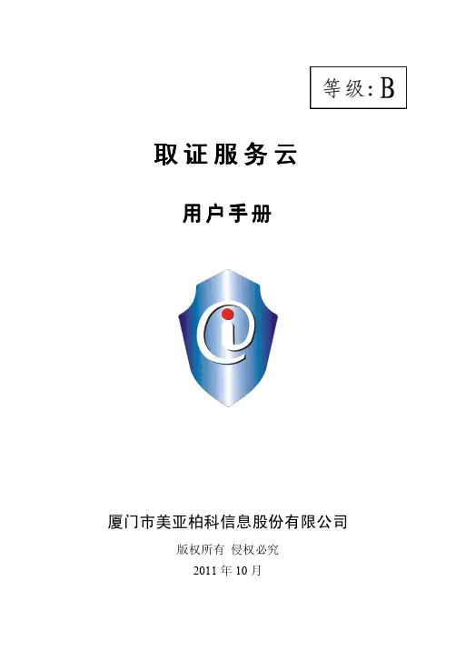 取证服务云用户手册