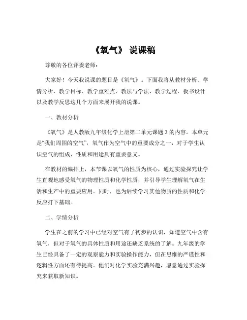 《氧气》 说课稿