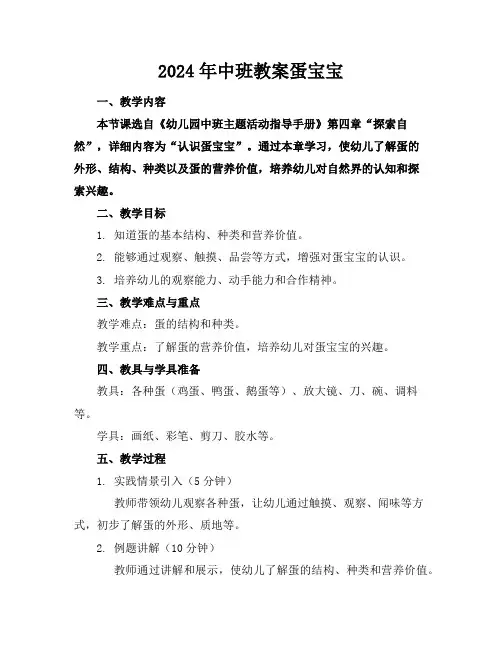 2024年中班教案蛋宝宝