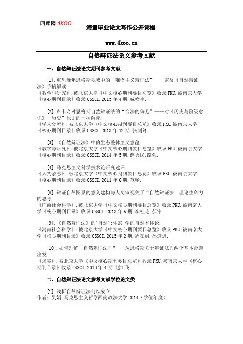自然辩证法论文参考文献范例
