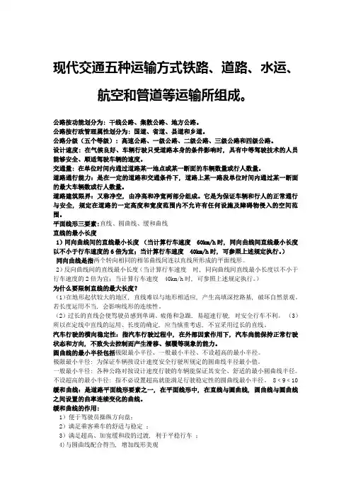 道路勘测设计复习资料