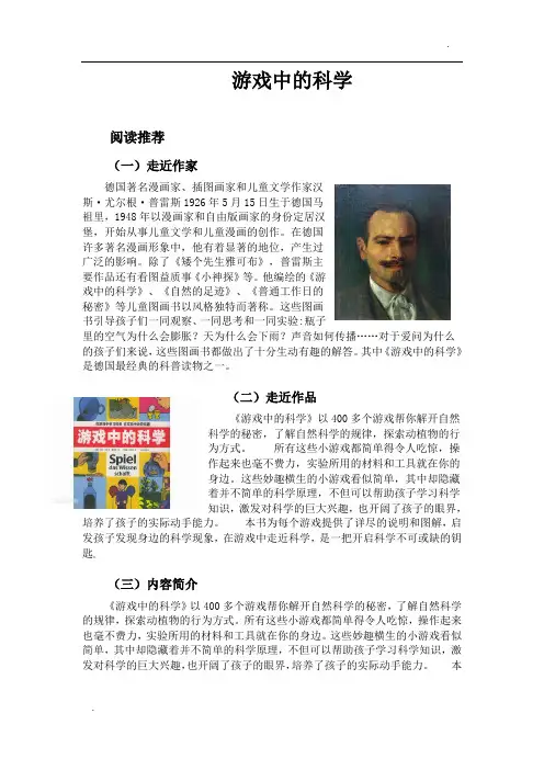 游戏中的科学