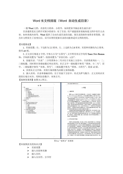 Word长文档排版方法