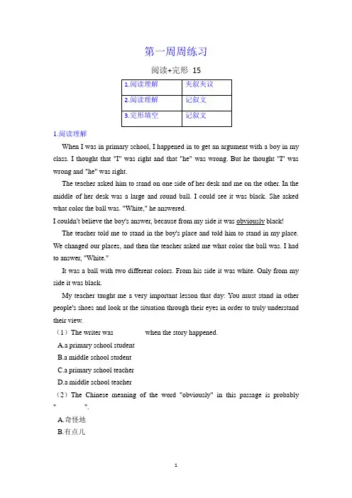 高三英语第一周周练-阅读+完形 15(解析版)