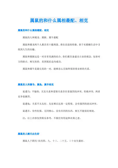 属鼠的和什么属相最配、相克