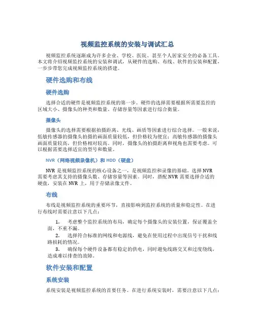 视频监控系统的安装与调试汇总