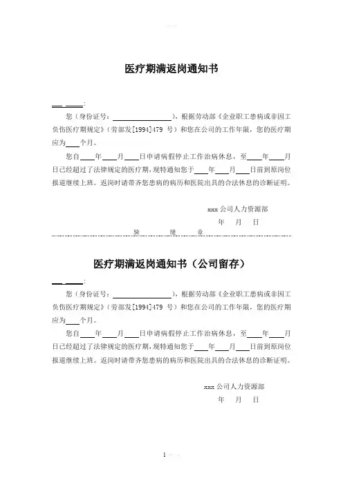 医疗期满返岗通知书