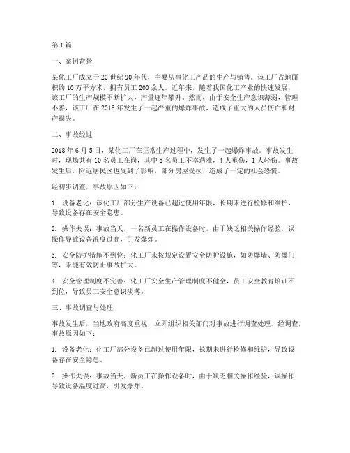 安全生产法律案例题(3篇)