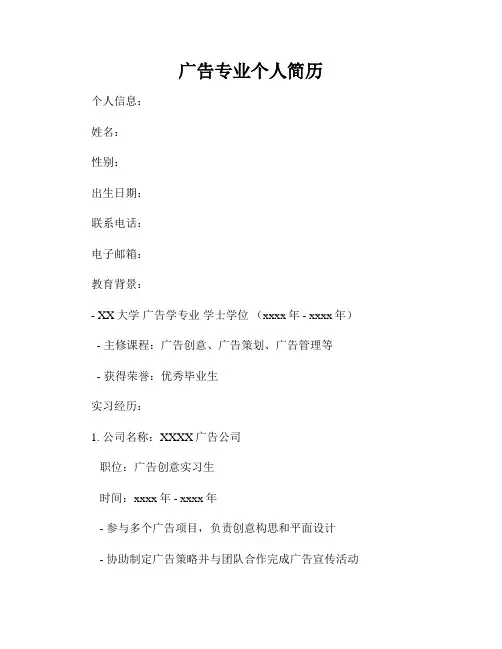 广告专业个人简历