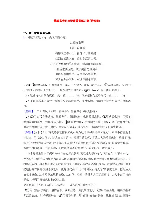 【专项300练】哈尔滨市高考语文一模试卷分类汇编诗歌鉴赏(附答案)(1)