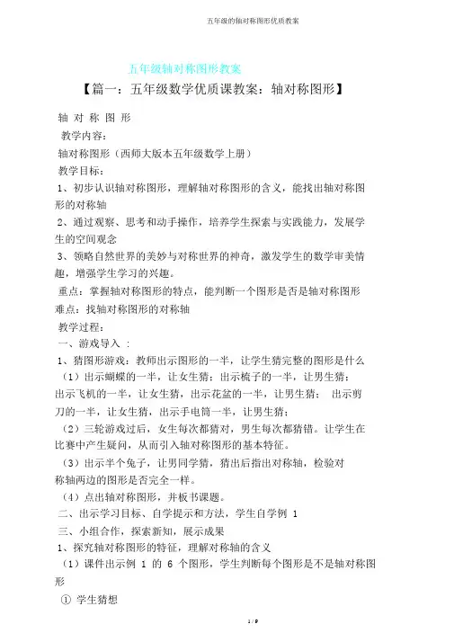 五年级轴对称图形教案
