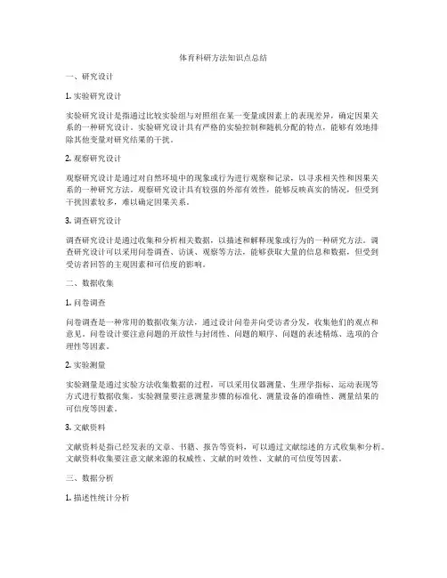 体育科研方法知识点总结