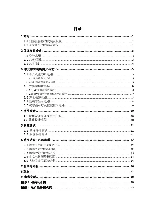 智能化电子系统设计(正文)