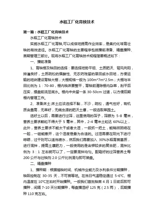 水稻工厂化育秧技术