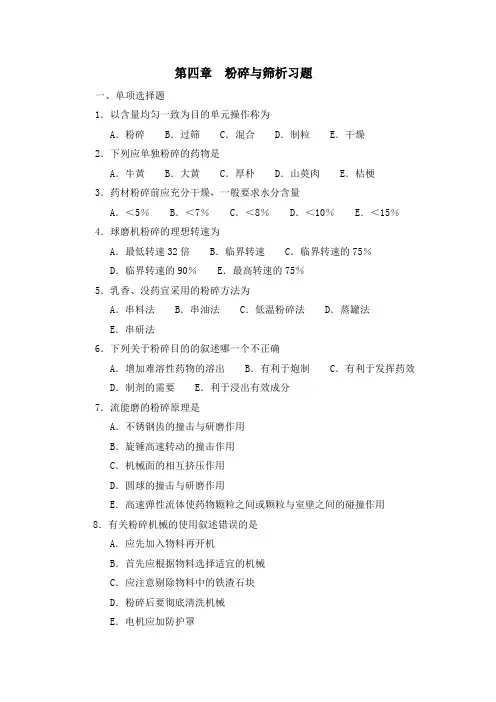 中药药剂复习题