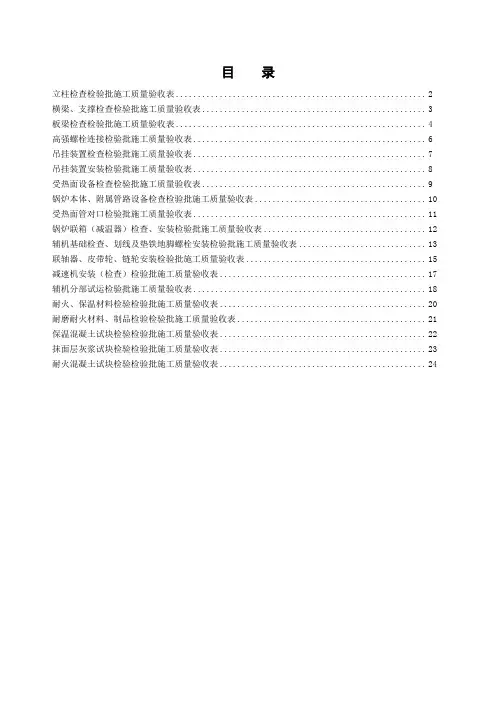 01锅炉机组通用验收表格.