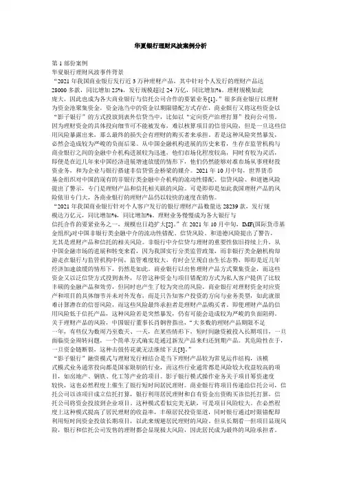 华夏银行理财风波案例分析