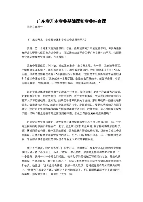 广东专升本专业基础课和专业综合课