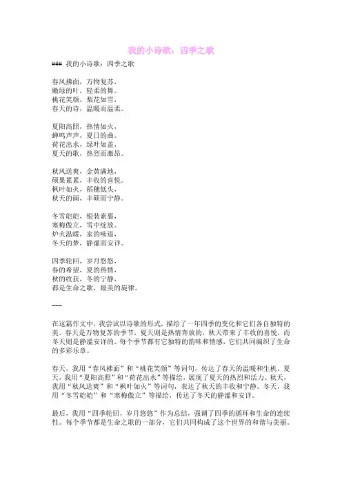 我的小诗歌：四季之歌