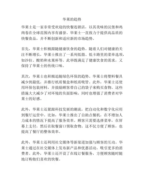 华莱的趋势