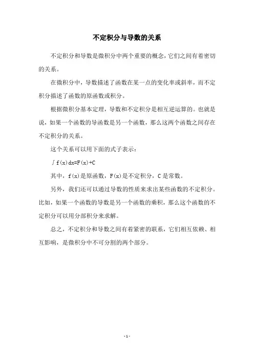 不定积分与导数的关系