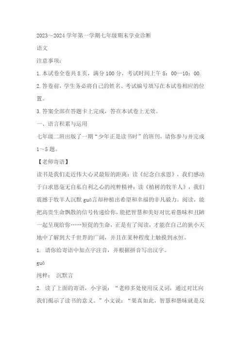 山西省太原市2023-2024学年七年级上学期期末语文试题(解析版)