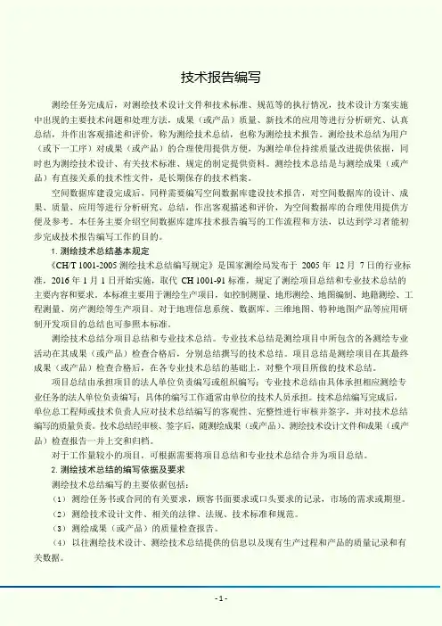 空间数据库技术应用电子教材-技术报告编写