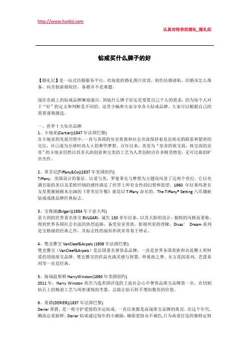 婚礼纪：钻戒买什么牌子的好