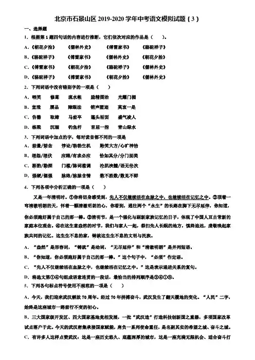 北京市石景山区2019-2020学年中考语文模拟试题(3)含解析