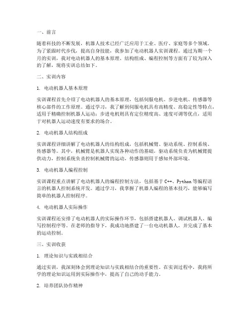 电动机器人实训总结报告