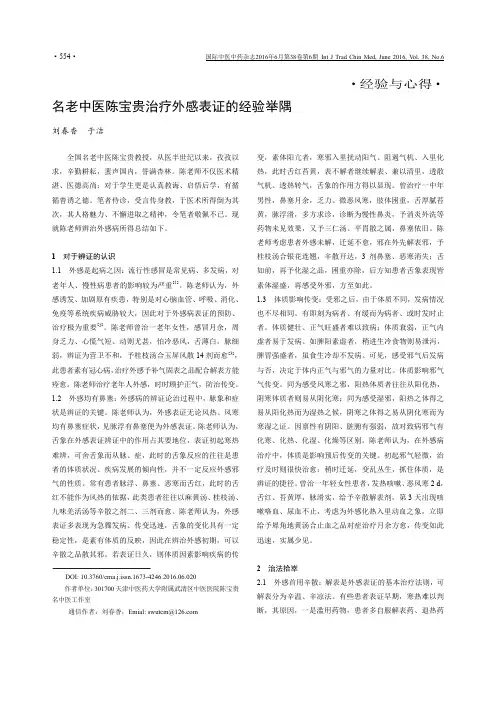 陈宝贵教授治疗外感病经验举隅