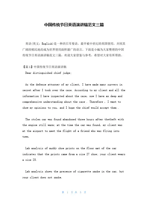 中国传统节日英语演讲稿范文三篇