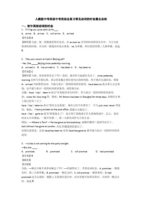 人教版中考英语中考英语总复习常见动词的时态最全总结