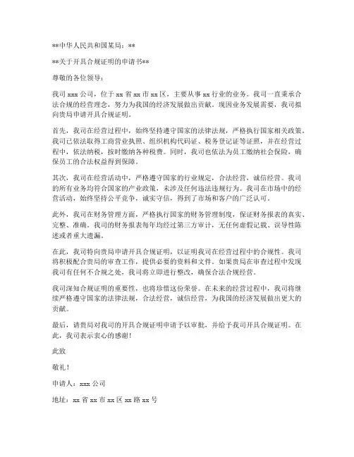 开合规证明的申请书范本