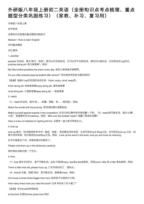 外研版八年级上册初二英语（全册知识点考点梳理、重点题型分类巩固练习）（家教、补习、复习用）