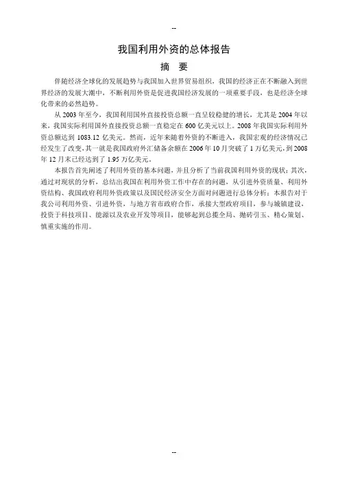 浅论利用外资的现状问题与对策
