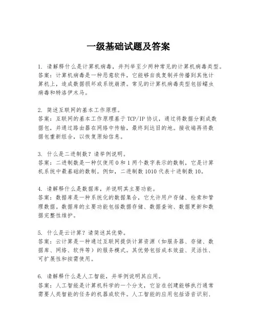 一级基础试题及答案